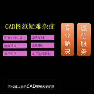 CAD文件恢复字体缺失钢筋符号打开图纸显示不全天正没保存T3