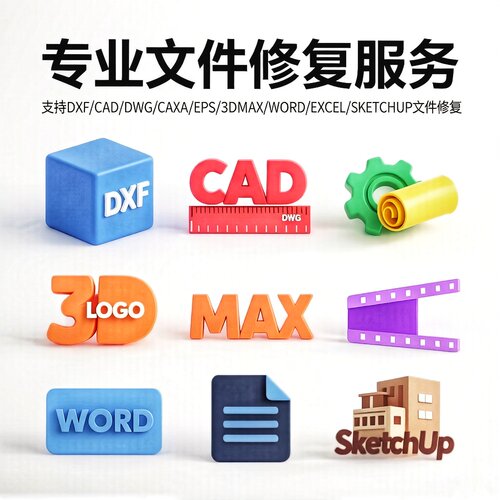 文件图纸文件修复文件打不开