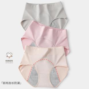 三角裤 经期内裤 月经安全裤 前裆加长防漏生理期女内裤 透气纯棉大码