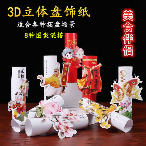 餐饮垫纸3D立体艺术纸