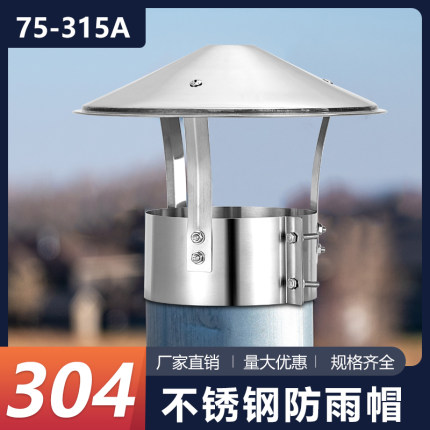 不锈钢烟囱防雨帽排烟帽排气管帽烟道室外烟筒盖防风帽土灶壁管罩