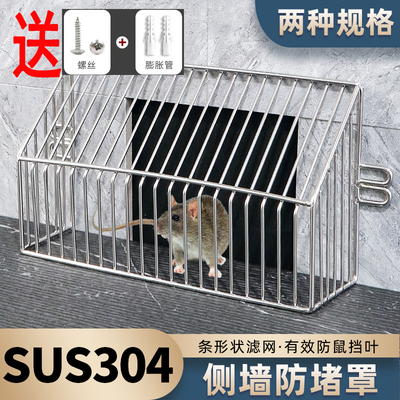 304不锈钢侧墙防堵罩防鼠防树叶