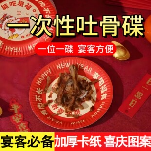 一次性餐盘一次性吐骨碟餐盘圆形加厚卡纸喜庆新年本命年宴客餐具