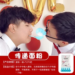 娱乐传面粉中国风传递面粉堵门游戏道具接亲活动搞笑互动男女通用