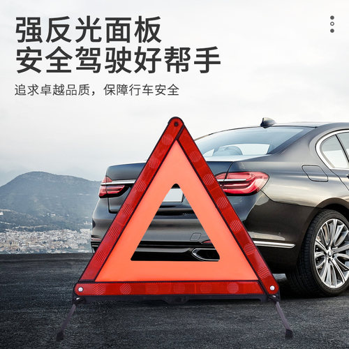 警示支架强反光三角形警示牌