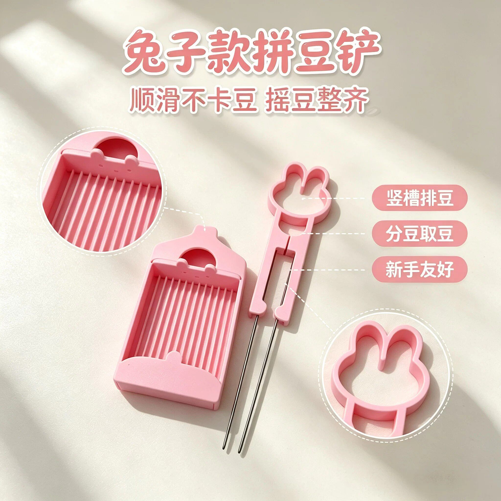 兔子丝滑拼豆套装不卡豆