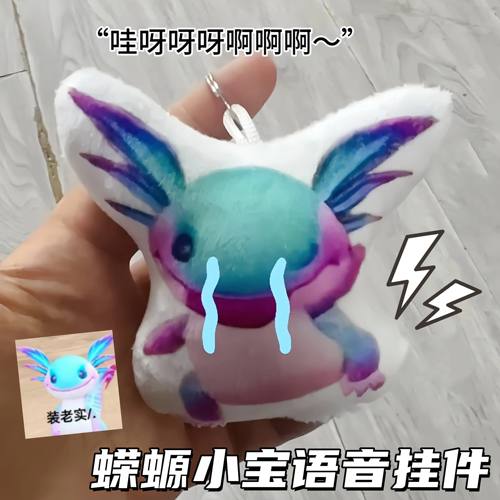 和平精英蝾螈小宝发声毛绒钥匙扣