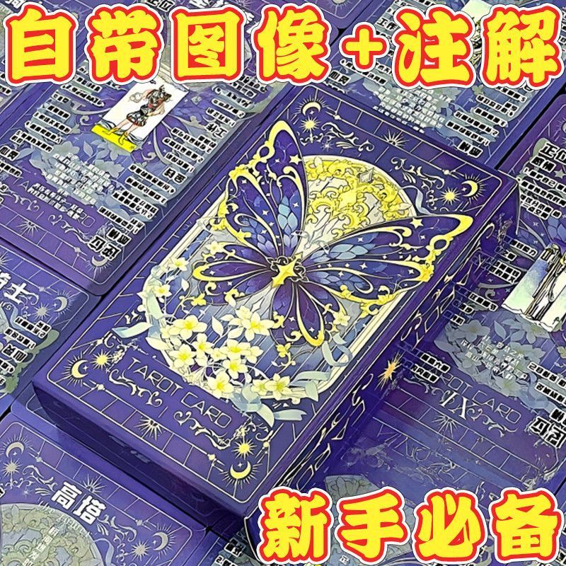 韦斯特经典高颜值塔桌罗原创新手学习塔牌蝴蝶卡牌新手一整套78张