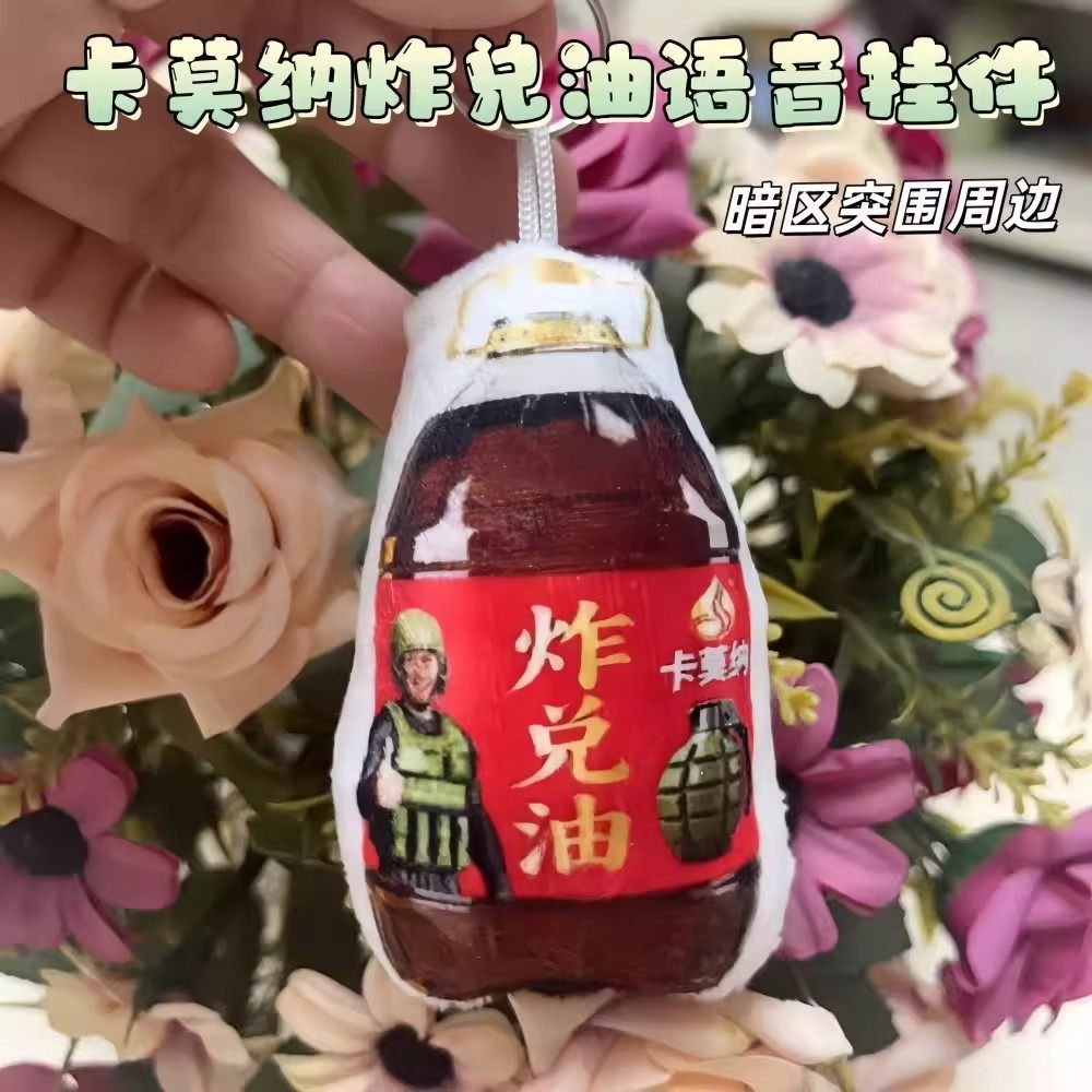 暗区突围语音发声玩偶钥匙扣挂件