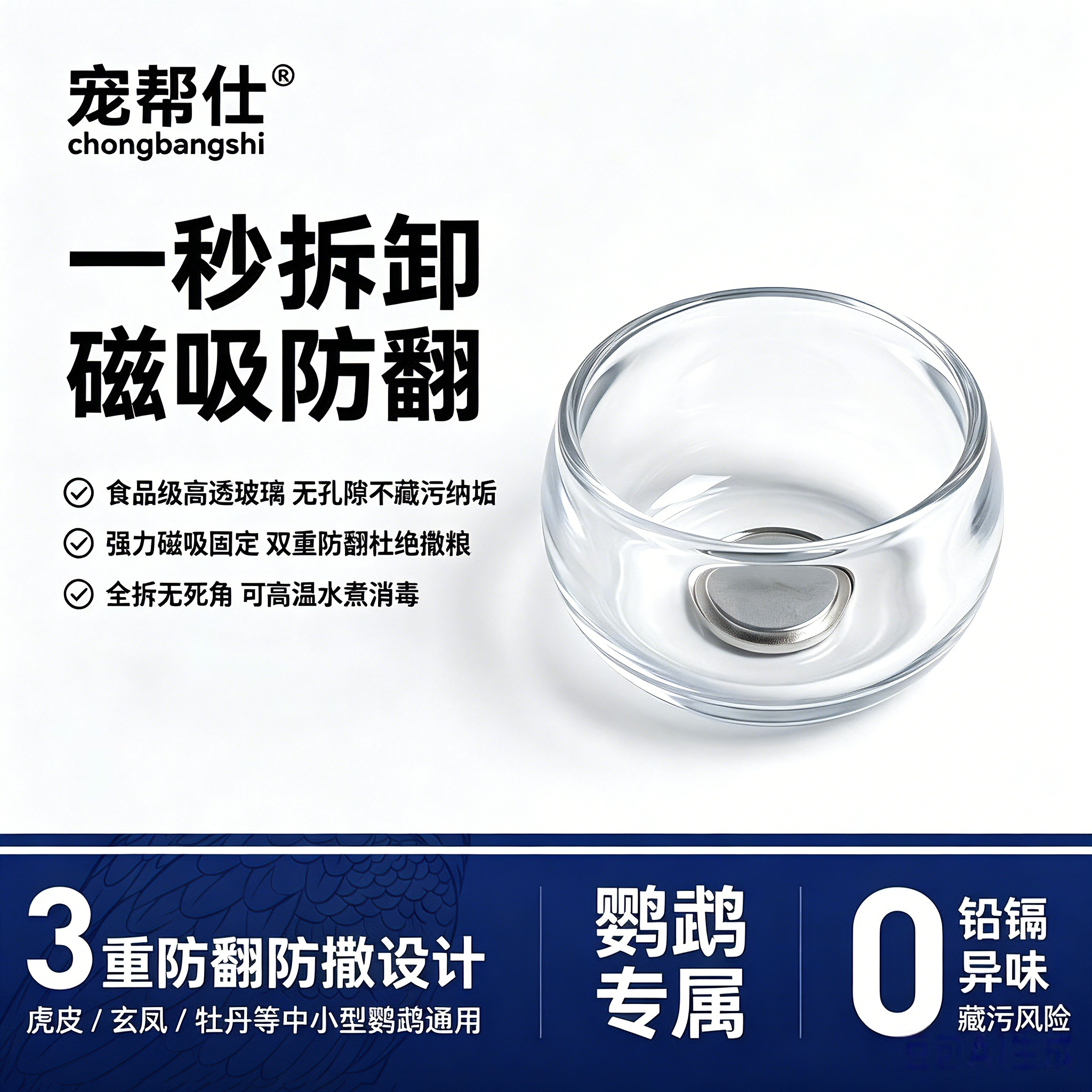 宠帮仕高硼硅玻璃鹦鹉喂食器防溅