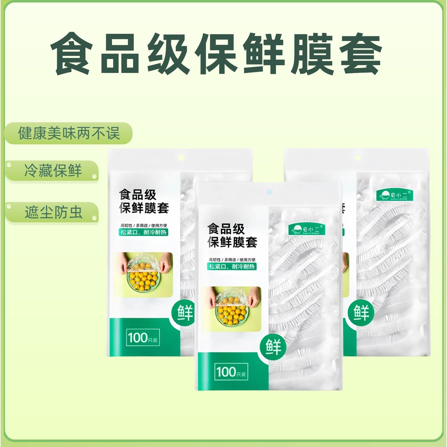 抗菌盒装保鲜膜套罩一次性食品级专用家用保险套膜保鲜袋冰箱碗套,餐饮具,保鲜膜套,淘宝优惠券,粉丝福利购,淘宝优惠卷