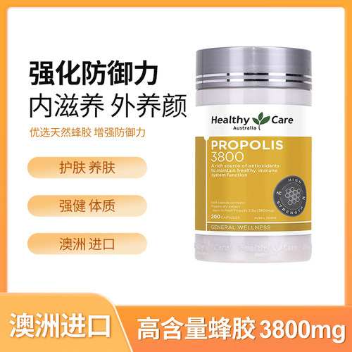 healthycare高含量蜂胶
