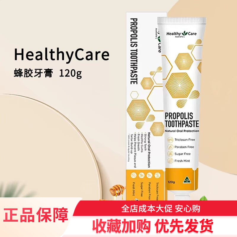 澳洲蜂胶牙膏成人儿童孕妇