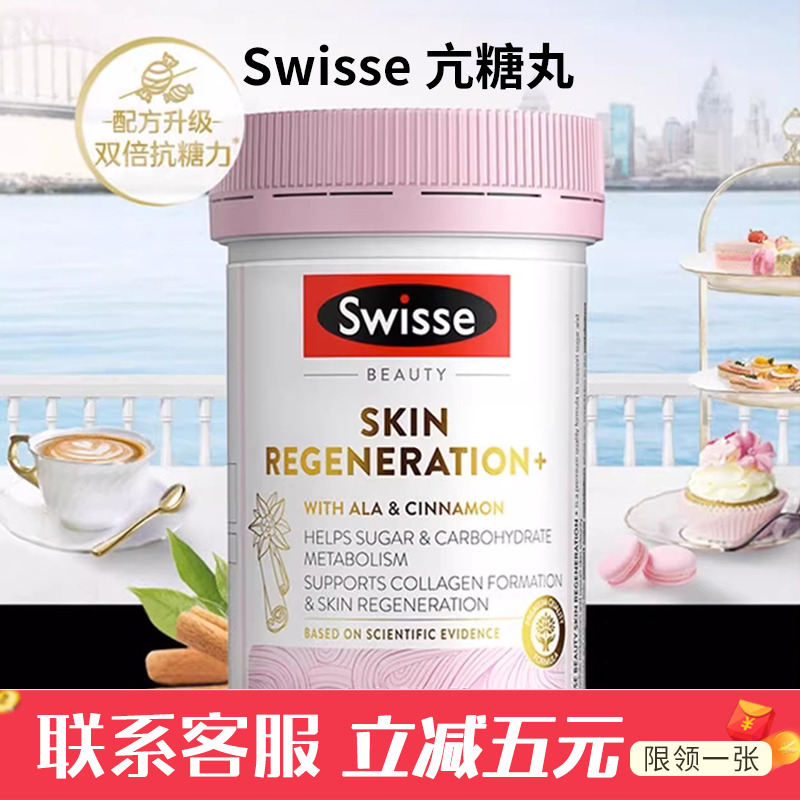 澳洲swisse金装抗糖丸2.0新版改善肤质糖化抗衰补胶原蛋白美肤丸