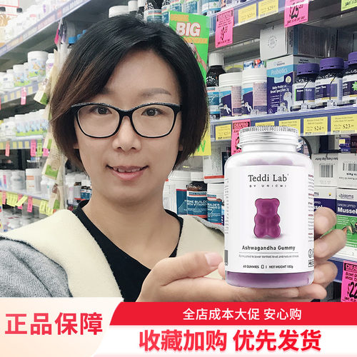 Unichi南非醉茄小熊软糖舒缓压力