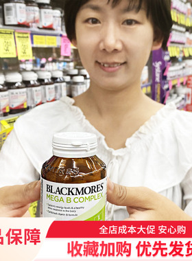 澳洲Blackmores澳佳宝复合维生素B族片B群缓解压力疲劳睡眠75粒