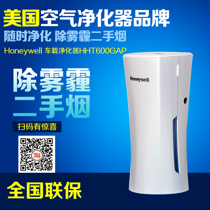 霍尼韦尔Honeywell车载空气净化器HHT600除异味除甲醛除雾霾PM2.5