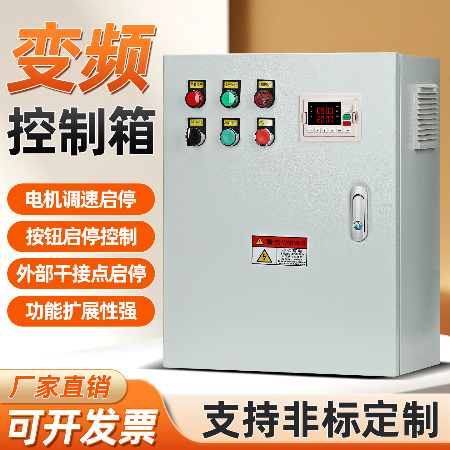 三相风机水泵调速电机变频控制箱