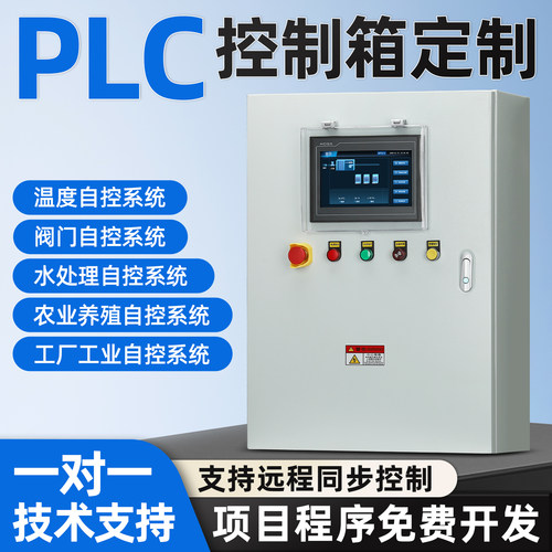 自控系统PLC控制柜定制技术支持