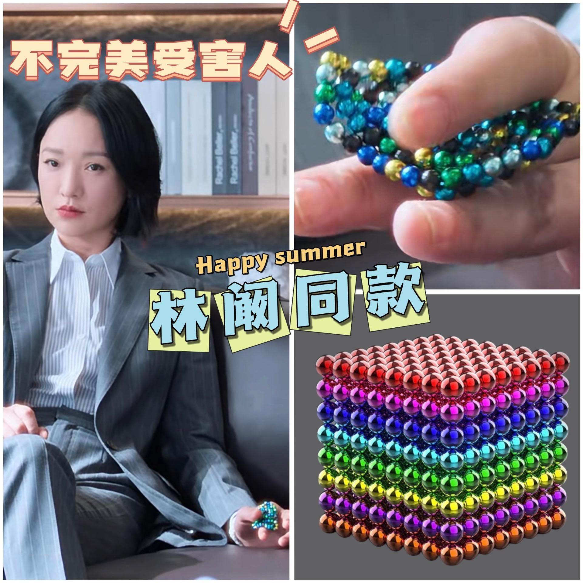 不完美的受害人周迅同款玩具手玩解压磁力球林阚把玩巴克球磁铁球,电子元器件市场,巴克球/磁力球,淘宝优惠券,粉丝福利购,淘宝优惠卷