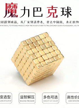 百变磁力巴克球5mm磁力球磁铁八克球强磁1000颗正方形磁力魔方块