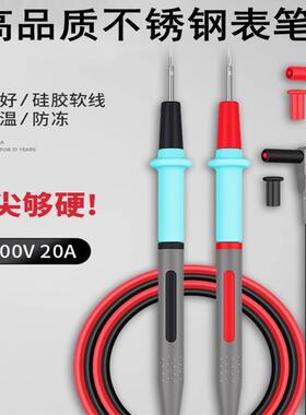 万用表表笔探针特尖插头通用电笔钢针硅胶线测试笔万用表配件
