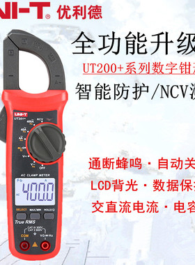 优利德全自动智能钳形表数字万用表电流表高精度交直流钳型万能表
