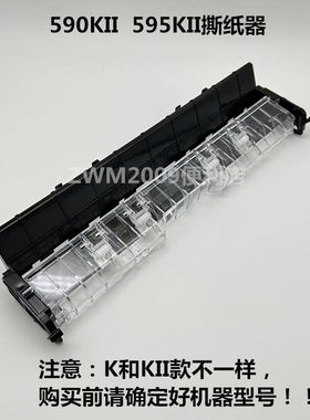 适用爱普生595KII 590KII 590K2 595K2撕纸器 出纸器切纸器压纸器