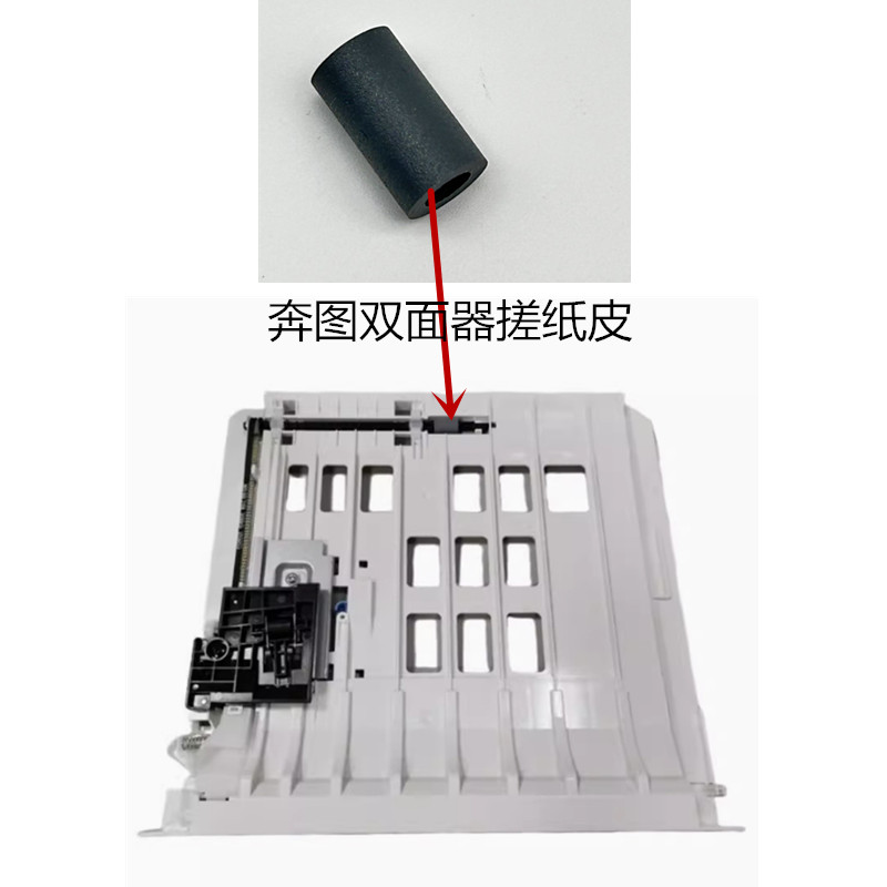 适用奔图P3305 3301 3370 M7300 7105 7106 7107DW双面器搓纸轮皮