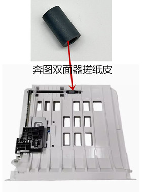 适用奔图P3305 3301 3370 M7300 7105 7106 7107DW双面器搓纸轮皮
