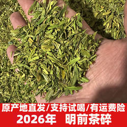 白茶碎茶片2026年新茶叶明前兰花香碎茶芯安吉原产地绿茶高碎500g
