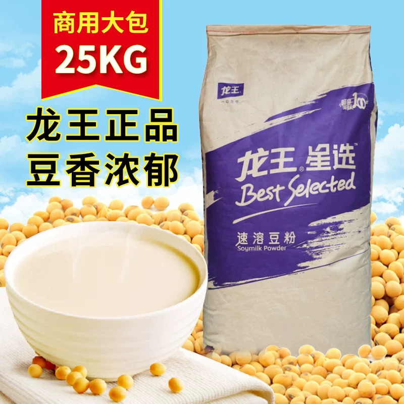 龙王豆浆粉25kg大袋酒店早餐商用速溶无糖龙王原味豆浆粉甜味豆浆