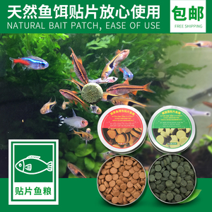 贴片鱼粮热带鱼观赏鱼孔雀灯科饲料薄片淡水小型鱼食红绿灯宝莲灯