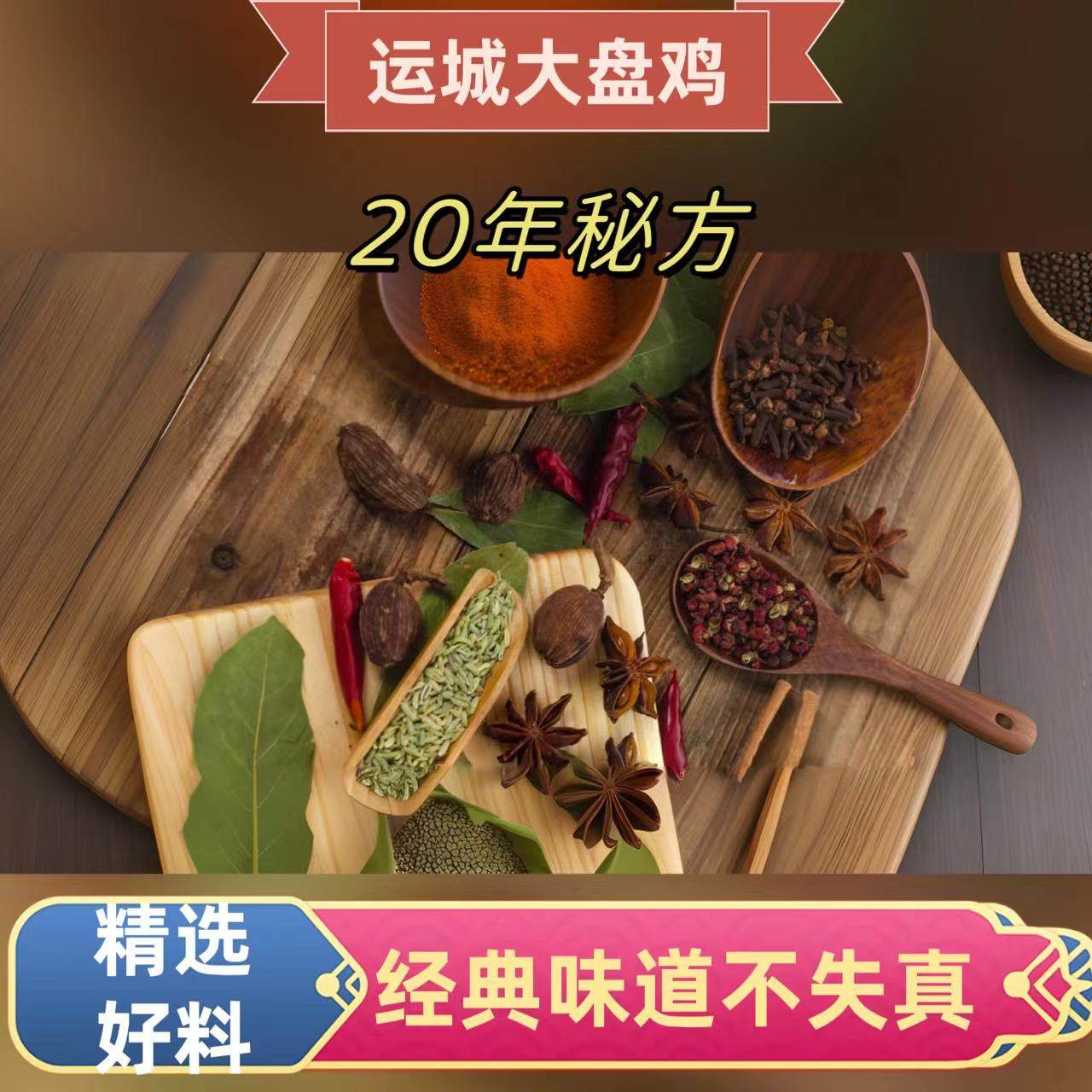 运城大盘鸡配方正宗大盘鸡调料专用秘方鸡块面秘制