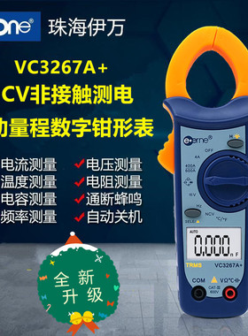 包邮珠海仪通VC3267A自动量程数字钳形表 制冷专用表 测温度电容