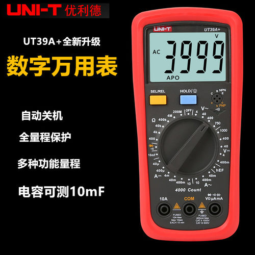 包邮 优利德UT39A+ UT39C+高精度数字万用表电容温度大屏幕电工表
