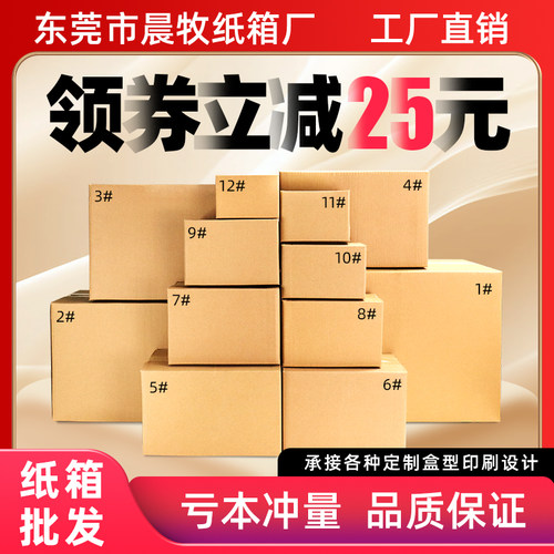 快递纸箱子批发特硬加厚包装纸盒