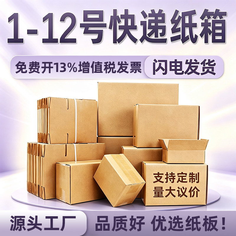 快递打包纸箱加厚特硬包装定制图片