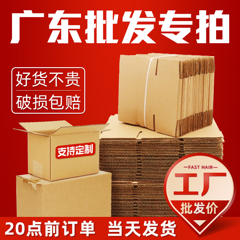 纸箱快递箱特硬加厚邮政打包箱