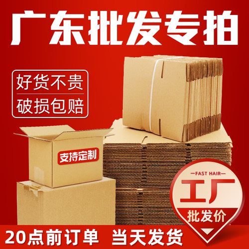 纸箱快递箱特硬加厚邮政打包箱