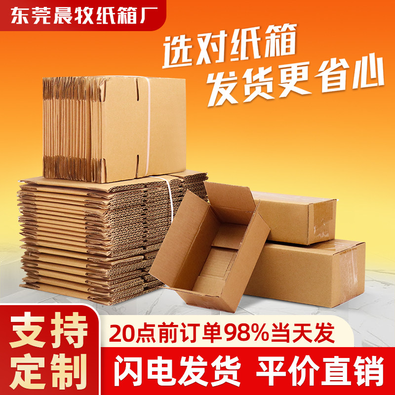 加厚特硬快递纸箱定制图片