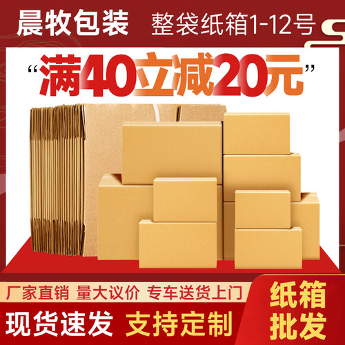 纸箱批发快递打包箱子物流包装