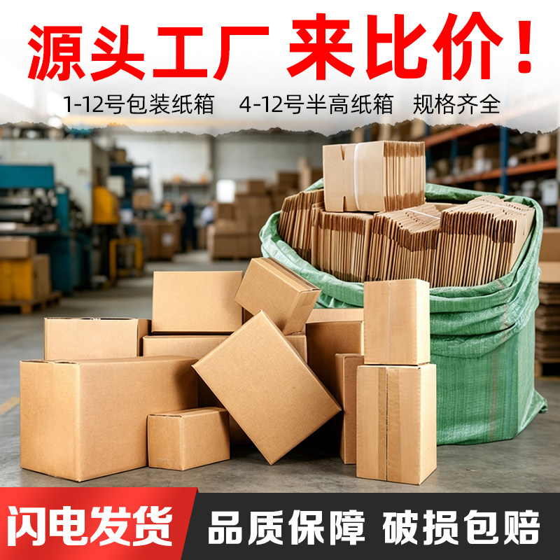 快递物流打包纸箱子加厚图片