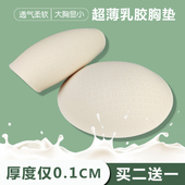 乳胶胸垫片超薄款 插片防凸点运动内衣泳衣文胸罩美背替换内垫透气