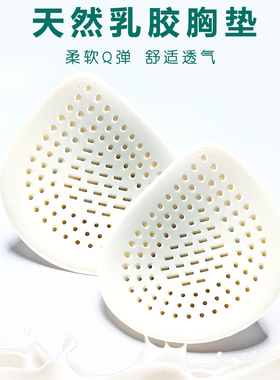天然乳胶胸垫片文胸插片运动内衣美背心替换睡衣泳衣薄款夏季透气