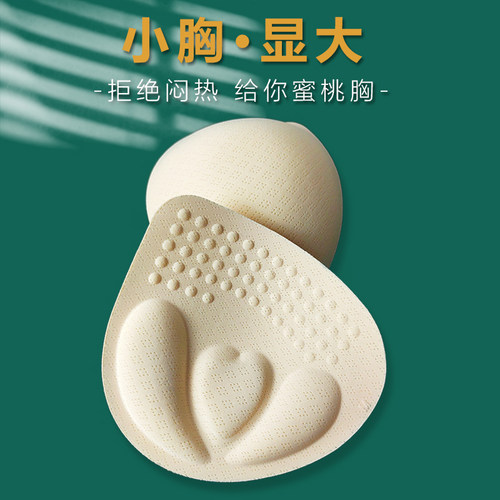 爱瑞喵6CM加厚胸垫小胸平胸专用