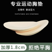 lulu替换瑜伽服胸垫插片加厚聚拢上托小胸显大文胸运动内衣椭圆形