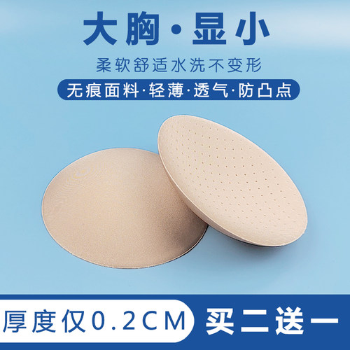 爱瑞喵超薄胸垫插片买二送一