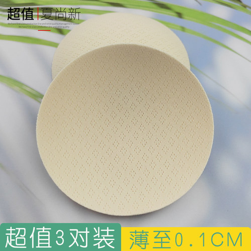爱瑞喵超薄胸垫插片内衬垫3对
