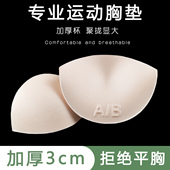 半圆形加厚显胸大胸垫插片小胸平胸专用替换文胸罩美背运动内衣泳